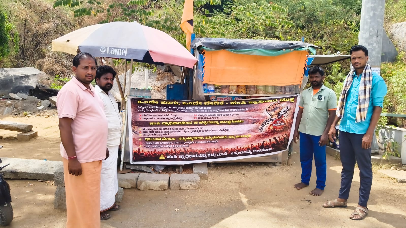 ಕಿಷ್ಕಿಂಧಾ ಆನೆಗೊಂದಿ ಭಾಗವನ್ನು ಹಂಪಿ ಅಭಿವೃದ್ಧಿ ಪ್ರಾಧಿಕಾರದಿಂದ ಮುಕ್ತಗೊಳಿಸುವಂತೆ ಬ್ಯಾನರ್ ಅಭಿಯಾನ!