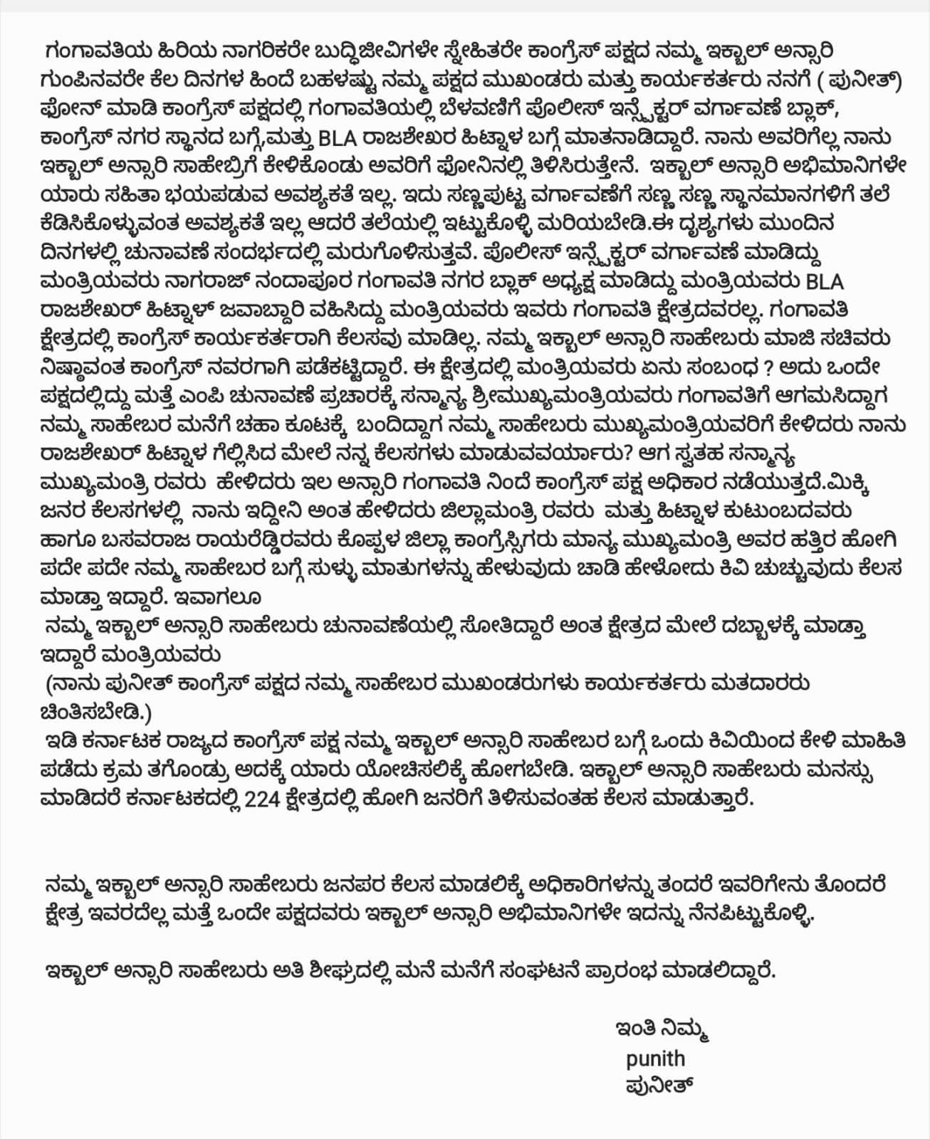 ತಂಗಡಗಿ,ರಾಯರೆಡ್ಡಿ ಮತ್ತು ಹಿಟ್ನಾಳ ಕುಟುಂಬದವರು ಅನ್ಸಾರಿಗೆ ಬಗ್ಗೆ ಸಿಎಂಗೆ ಸುಳ್ಳು ಹೇಳ್ತಾರೆ
